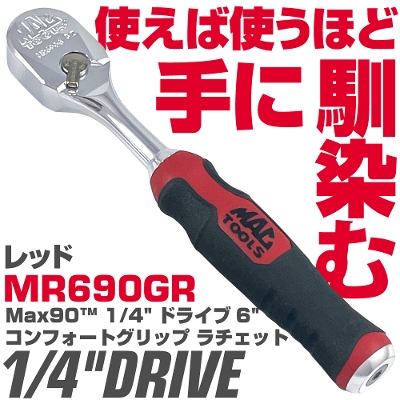 �}�b�N�c�[���Y 1/4"�h���C�u6"�R���t�H�[�g�O���b�v�@���`�F�b�g(���b�h�j|MR690GR�@MAC TOOLS