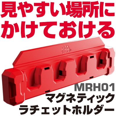 �}�b�N�c�[���Y �}�O�l�e�B�b�N ���`�F�b�g�z���_�[ |MRH01�@MAC TOOLS
