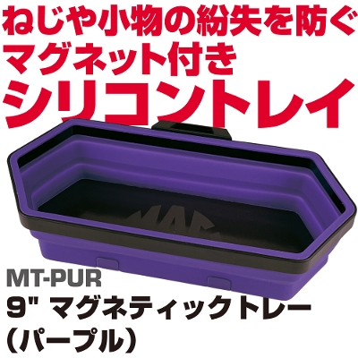 �}�b�N�c�[���Y 9"�}�O�l�e�B�b�N�g���[�i�p�[�v���j|MT-PUR MAC TOOLS