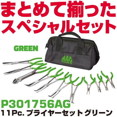 �}�b�N�c�[���Y 11Pc.�v���C���[�Z�b�g(�O���[���j|P301756AG  MAC TOOLS
