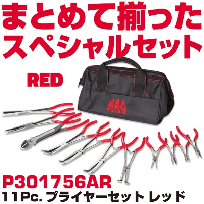 �}�b�N�c�[���Y 11Pc.�v���C���[�Z�b�g(���b�h�j|P301756AR  MAC TOOLS