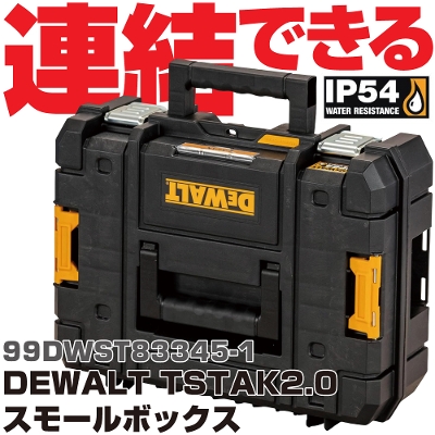 �f�E�H���g DEWALT TSTAK2.0 �X���[���{�b�N�X | 99DWST83345-1�@DEWALT