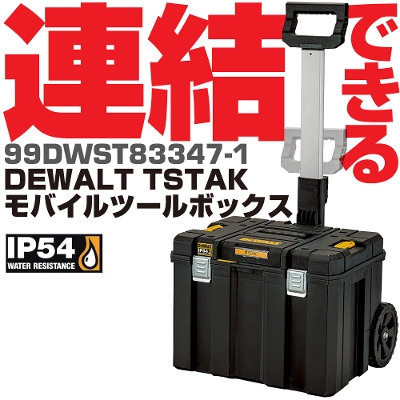 �f�E�H���g DEWALT TSTAK ���o�C���c�[���{�b�N�X | 99DWST83347-1�@DEWALT