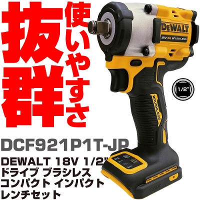 �f�E�H���g 18V 1/2" �h���C�u �u���X���X �R���p�N�g �����`�Z�b�g DCF921P1T-JP DEWALT