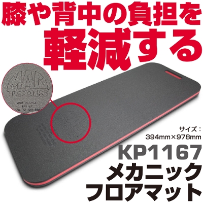 �}�b�N�c�[���Y ���J�j�b�N�t���A�}�b�g KP1167 MACTOOLS