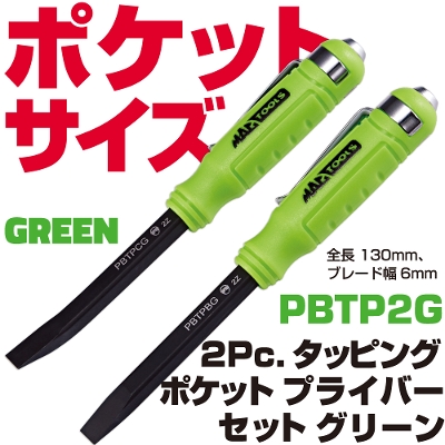 �}�b�N�c�[���Y 2Pc.�^�b�s���O �|�P�b�g �v���C�o�[ �Z�b�g PBTP2G MAC TOOLS