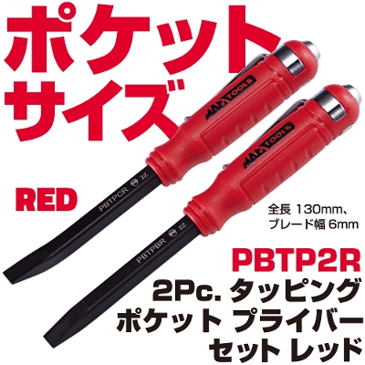 MAC TOOLS（マックツールズ）公式オンラインショップ | 六輪生活 - 車