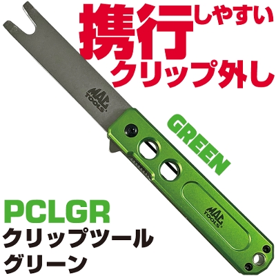 �}�b�N�c�[���Y �N���b�v�c�[�� �i�O���[���j PCLGR MACTOOLS