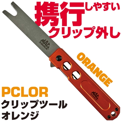 MAC TOOLS（マックツールズ）公式オンラインショップ | 六輪生活 - 車