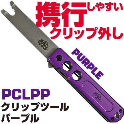 MAC TOOLS（マックツールズ）公式オンラインショップ | 六輪生活 - 車