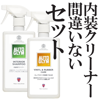 イギリス製AUTOGLYM 洗車用クリーナー4本セット 未使用品⭐️ AUTOGLYM（オートグリム）公式オンラインショップ | 六輪生活 - 車と