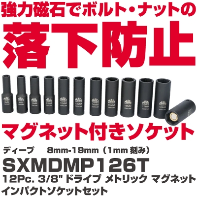 �}�b�N�c�[���Y 12Pc. 3/8"Dr. ���g���b�N �}�O�l�b�g �C���p�N�g�\�P�b�g�Z�b�g SXMDMP126T�@MAC TOOLS