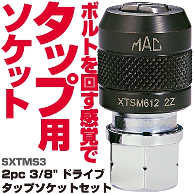 MAC TOOLS（マックツールズ）公式オンラインショップ | 六輪生活 - 車