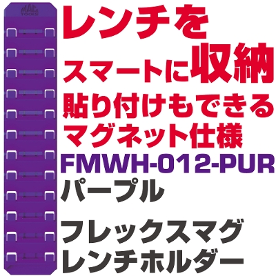 �}�b�N�c�[���Y �t���b�N�X�}�O �����`�z���_�[�i�p�[�v��) FMWH-012-PUR  MACTOOLS