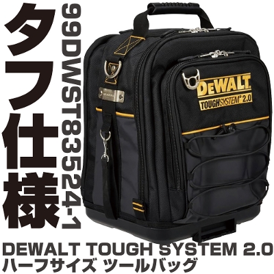 �f�E�H���g DEWALT TOUGH SYSTEM 2.0 �n�[�t�T�C�Y �c�[���o�b�N�@99DWST83524-1�@DEWALT