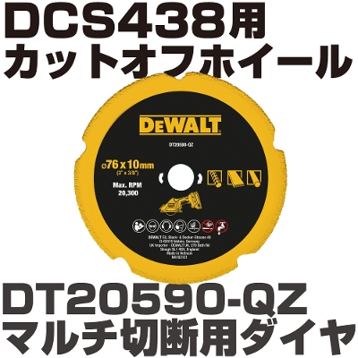 �f�E�H���g DCS48�p �J�b�g�I�t�z�C�[�� �}���`�ؒf�p�_�C��  DT20590-QZ�@DEWALT