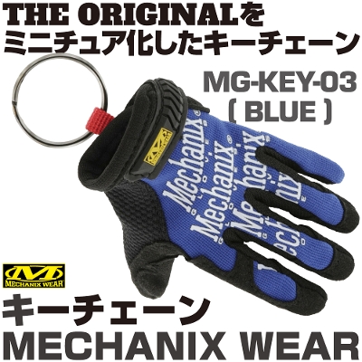 �}�b�N�c�[���Y MECHANIX WEAR �L�[�`�F�[���iBLUE�j MG-KEY-03�@MAC TOOLS