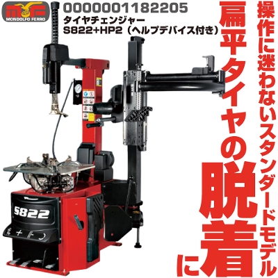 �����h���t�H�t�F���[ �^�C���`�F���W���[S822+HP2(�w���v�f�o�C�X�t���j 0000001182205 MONDOLFO FERRO