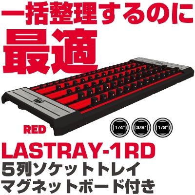 �}�b�N�c�[���Y 5��\�P�b�g�g���C  �}�O�l�b�g�{�[�h�t�� LASTRAY-1RD�@MAC TOOLS