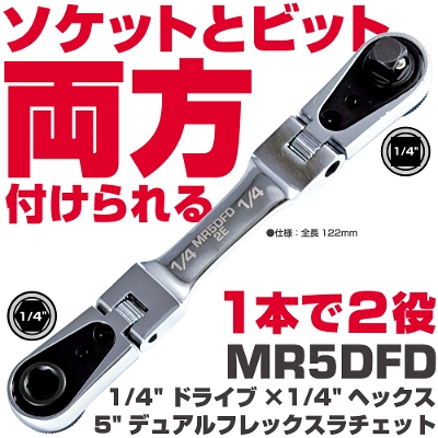 �}�b�N�c�[���Y 1/4"�h���C�u �~1/4"�w�b�N�X 5"�f���A���t���b�N�X���`�F�b�g MR5DFD�@MAC TOOLS