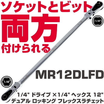 �}�b�N�c�[���Y 1/4"�h���C�u �~1/4"�w�b�N�X 12"�f���A�� ���b�L���O �t���b�N�X���`�F�b�g MR12DLFD�@MAC TOOLS