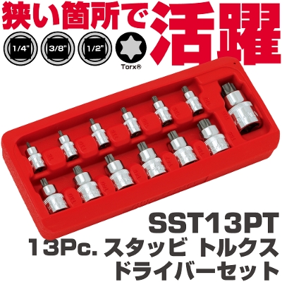 �}�b�N�c�[���Y 13Pc. �X�^�b�r �g���N�X �h���C�o�[�Z�b�g SST13PT�@MAC TOOLS