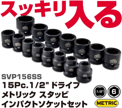 �}�b�N�c�[���Y 15Pc. 1/2" �h���C�u ���g���b�N �X�^�b�r �C���p�N�g�\�P�b�g�Z�b�g  SVP156SS�@MAC TOOLS