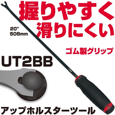 �}�b�N�c�[���Y 20" �A�b�v�z���X�^�[�c�[�� UT2BB�@MAC TOOLS