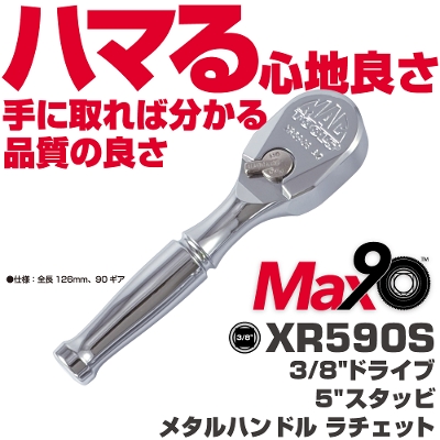 �}�b�N�c�[���Y 3/8"Dr. 5"�X�^�b�r ���^���n���h�� ���`�F�b�g XR590S�@MAC TOOLS