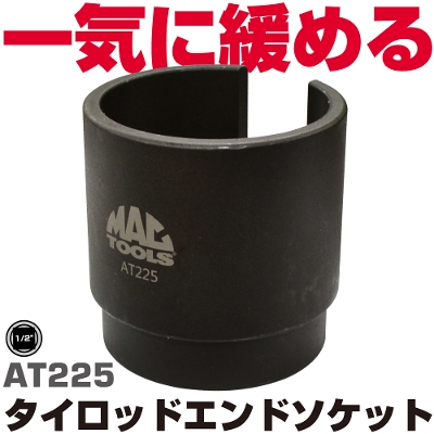 �}�b�N�c�[���Y �^�C���b�h�G���h�\�P�b�g AT225�@MAC TOOLS