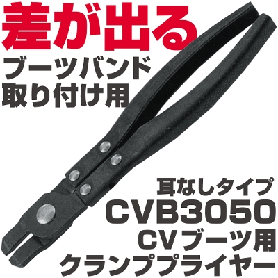 �}�b�N�c�[���Y CV�u�[�c�p �N�����v�v���C���[ ���Ȃ��^�C�v  CVB3050�@MAC TOOLS
