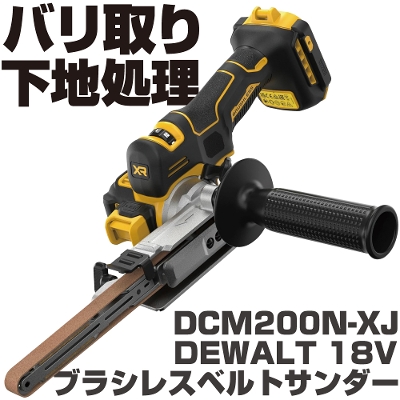 �f�E�H���g18V �u���V���X�x���g�T���_�[ DCM200N-XJ DEWALT