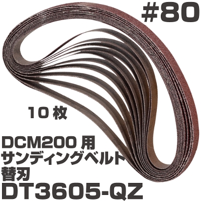 �f�E�H���g �T���f�B���O�x���g�֐n#80�i10���j  DT3605-QZ DEWALT
