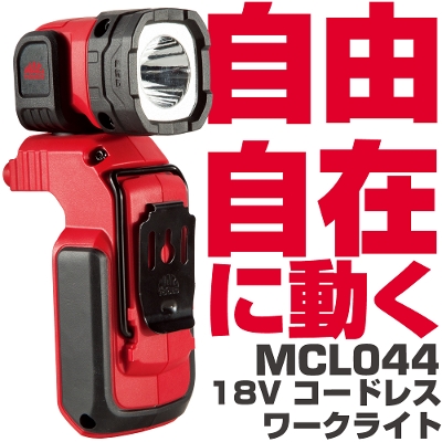 �}�b�N�c�[���Y 18V �R�[�h���X ���[�N���C�g MCL044�@MAC TOOLS