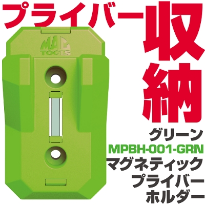 �}�b�N�c�[���Y �}�O�l�e�B�b�N �v���C�o�[ �z���_�[�i�O���[���j MPBH-001-GRN�@MAC TOOLS