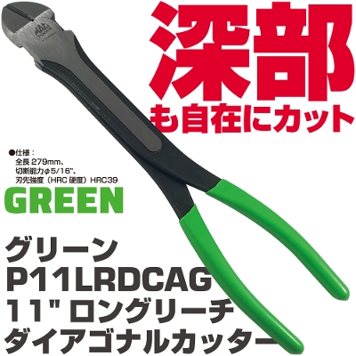 �}�b�N�c�[���Y 11"�����O���[�` �_�C�A�S�i���J�b�^�[(GREEN)  P11LRDCAG�@MAC TOOLS