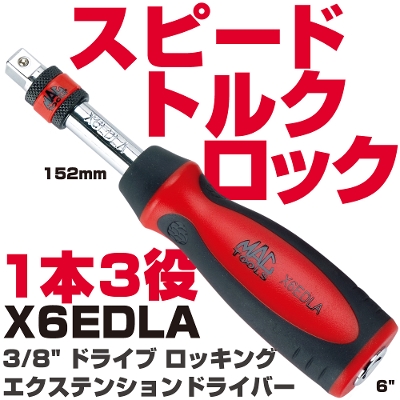 �}�b�N�c�[���Y 3/8" �h���C�u ���b�L���O �G�N�X�e���V�����h���C�o�[ X6EDLA MAC TOOLS