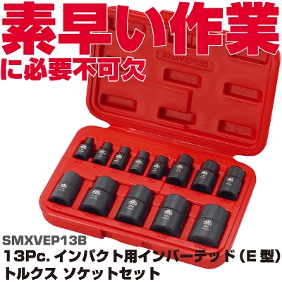 �}�b�N�c�[���Y 13Pc. �C���p�N�g�p�C���o�[�e�b�h�iE�^�j �g���N�X �\�P�b�g�Z�b�g  SMXVEP13B�@MAC TOOLS