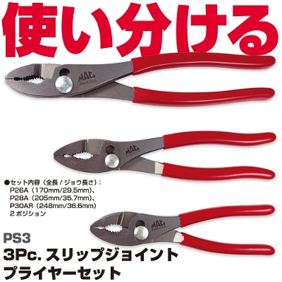 �}�b�N�c�[���Y  3Pc. �X���b�v�W���C���g �v���C���[�Z�b�g PS3�@MAC TOOLS