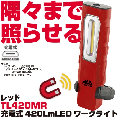 �}�b�N�c�[���Y �[�d�� 420Lm LED���[�N���C�g(���b�h�j TL420MR�@MAC TOOLS
