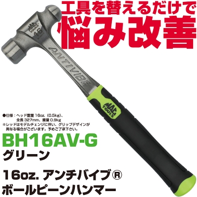 �}�b�N�c�[���Y 16oz. �A���`�o�C�u®�{�[���s�[���n���}�[�i�O���[���j BH16AV-G�@MAC TOOLS