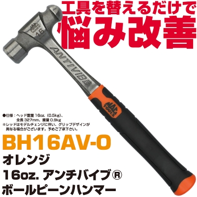 �}�b�N�c�[���Y 16oz. �A���`�o�C�u®�{�[���s�[���n���}�[�i�I�����W�j BH16AV-O�@MAC TOOLS