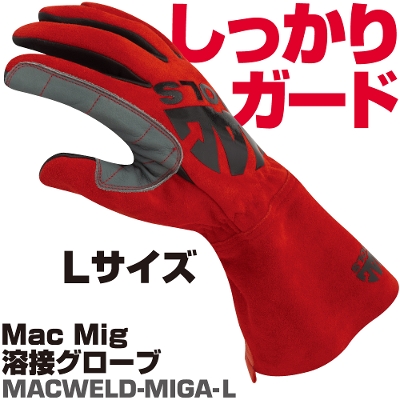 �}�b�N�c�[���Y Mac Mig �n�ڃO���[�u�@L�T�C�Y  MACWELD-MIGA-L�@MAC TOOLS