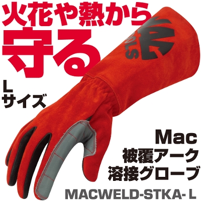 �}�b�N�c�[���Y Mac �핢�A�[�N �n�ڃO���[�u�@L�T�C�Y  MACWELD-STKA-L�@MAC TOOLS