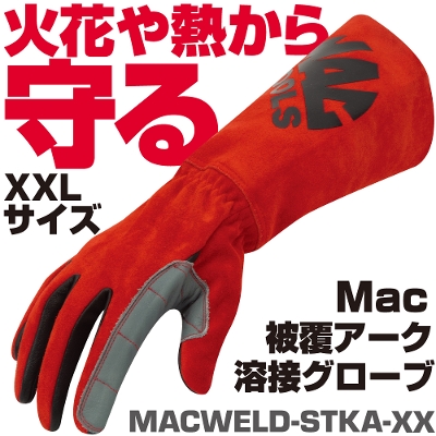 �}�b�N�c�[���Y Mac �핢�A�[�N �n�ڃO���[�u�@XXL�T�C�Y  MACWELD-STKA-XX�@MAC TOOLS