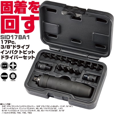 �}�b�N�c�[���Y  17PC. 3/8�h���C�u�C���p�N�g�r�b�g �h���C�o�[�Z�b�g SID17BA1�@MAC TOOLS